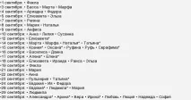Осінні імена імена
