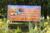 Ошмянський коледж освіти