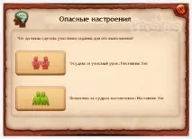 Небезпечні настрої небезпечні