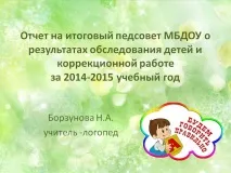 доклад учителски