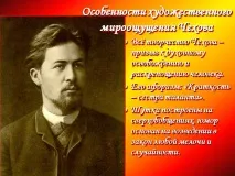 Павлович Чехов художествения