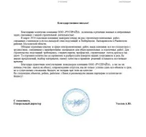 Благодарствено писмо грешка