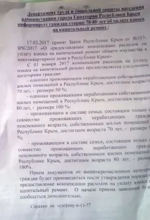 Оплата за капремонт у Криму оплата