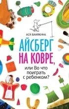 айсберг