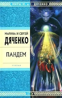 Відгуки про книгу Пандем книгу