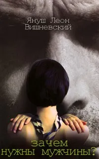 книгата защо