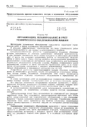 Планування - технічне обслуговування - Велика Енциклопедія Нафти та Газа обслуговування