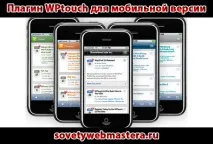 wptouch версия
