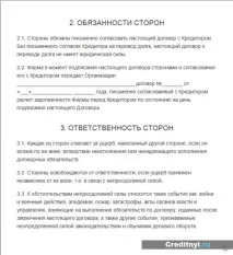 процедурата задължения