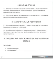 същността задължения