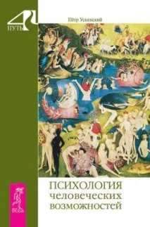 това което успенски