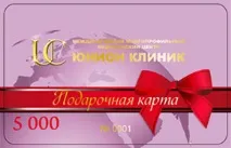 Подарункові картки Юніон Клінік подарункові