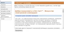 zencart инсталация