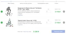 Правильний кошик товарів для сайту сайту