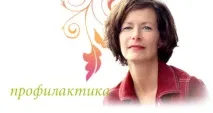 профилактика използването
