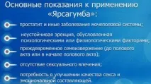 Препарат - Ярсагумба - для чоловіків, Мій огляд ярсагумба
