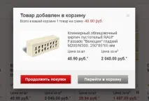 Правильний кошик товарів для сайту товарів