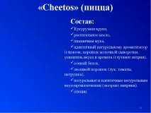 чипове