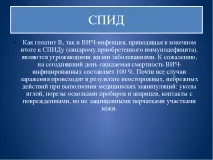 Презентація на тему - Ускладнення ін’єкцій презентація