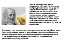 Презентація на тему - Чіпси натрію