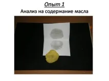 Презентація на тему - Чіпси презентація
