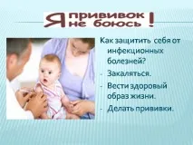 срещу ваксинация