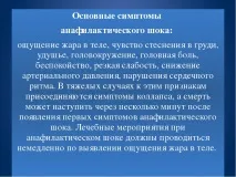 Презентація на тему - Ускладнення ін’єкцій презентація