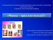 чипове