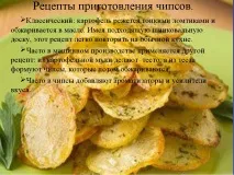чипове