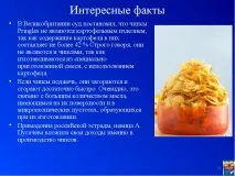презентация
