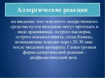 Презентація на тему - Ускладнення ін’єкцій тему