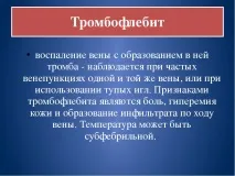 Презентація на тему - Ускладнення ін’єкцій тему
