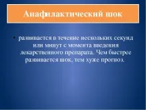 Презентація на тему - Ускладнення ін’єкцій ускладнення