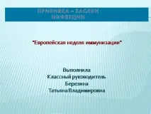 срещу инфекция