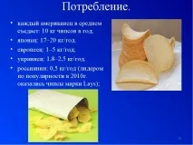 чипове