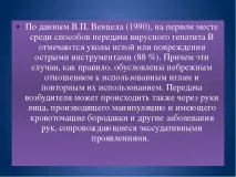 Презентація на тему - Ускладнення ін’єкцій ускладнення