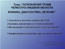 лицево-челюстните лицево-челюстните