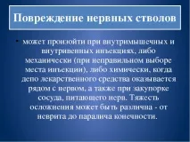 Презентація на тему - Ускладнення ін’єкцій презентація
