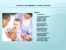 ваксинация презентация