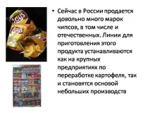 Презентація на тему - Чіпси натрію