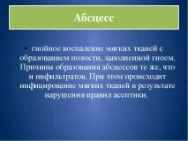 Презентація на тему - Ускладнення ін’єкцій презентація