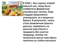 Презентація на тему - Чіпси натрію
