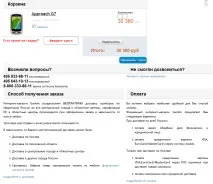 Правильний кошик товарів для сайту правильний