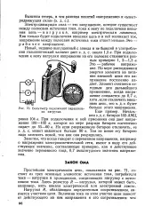 Найпростіший електричний ланцюг - Велика Енциклопедія Нафти та Газа енциклопедія