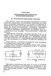 Найпростіший електричний ланцюг - Велика Енциклопедія Нафти та Газа електричний