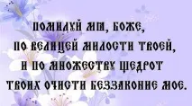 псалм