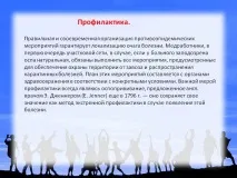 Профілактика - Картинка 27489-59 профілактика