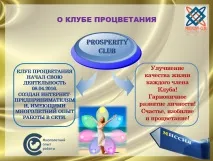 себе просперитетът
