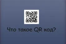 QR код – що це таке і як його використовувати на Андроїд його