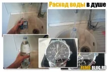 Витрата води в душі, Будівельний блог будівельний